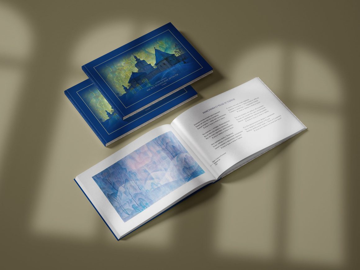 Игорь Зенкин «Мы все вселенские артисты». Картины Святослава Рериха и Бориса Смирнова-Русецкого